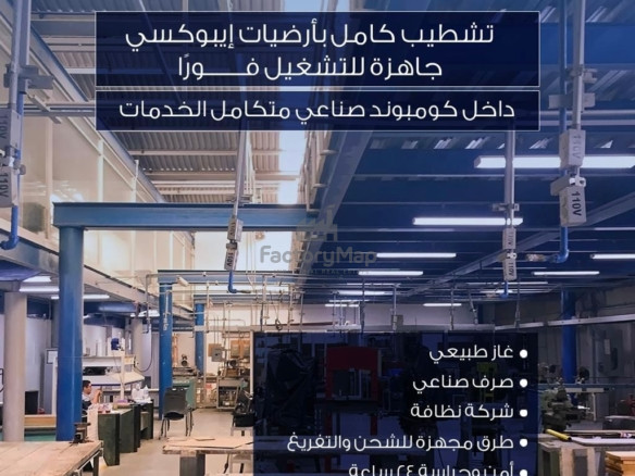 مصنع في الروبيكي – كود 4076