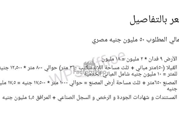مصنع في القاهره الاسكندريه الصحراوي – كود 3920